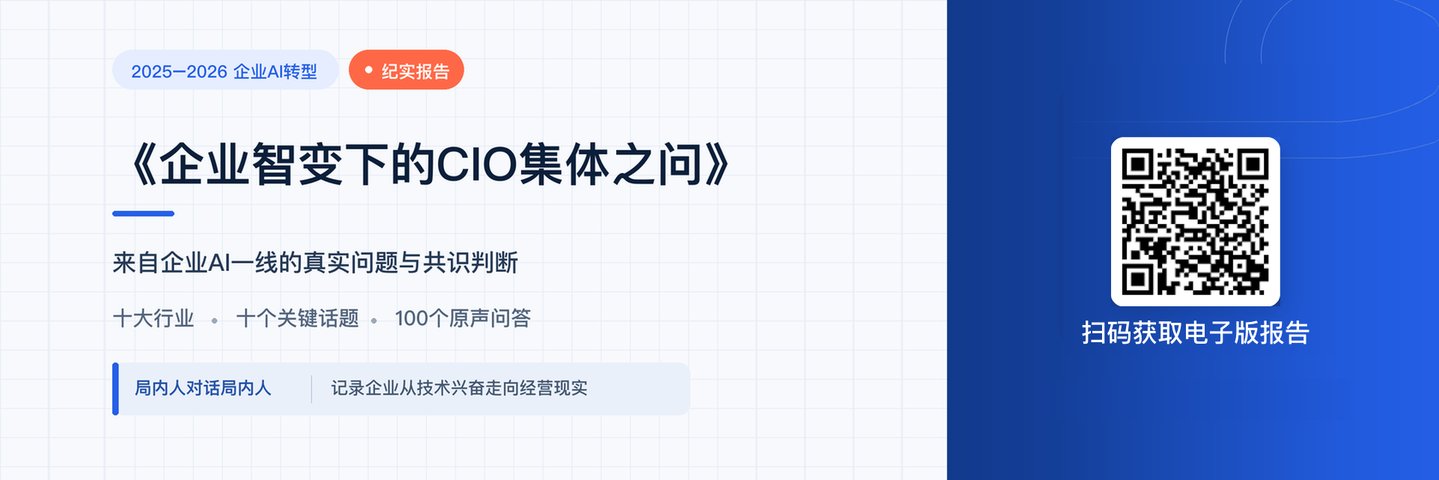 一位CIO的自我革命:AI三年,从内部重构到外部生长 一位CIO的自我革命:AI三年,从内部重构到外部生长