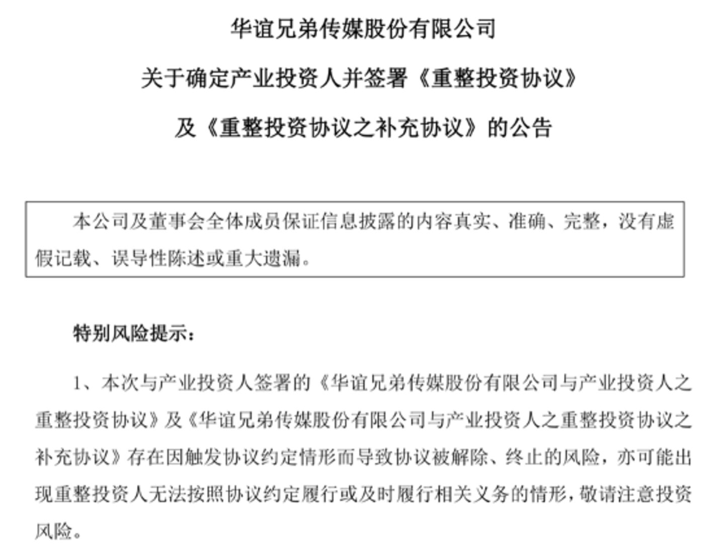  一个时代落幕，华人文化接盘华谊