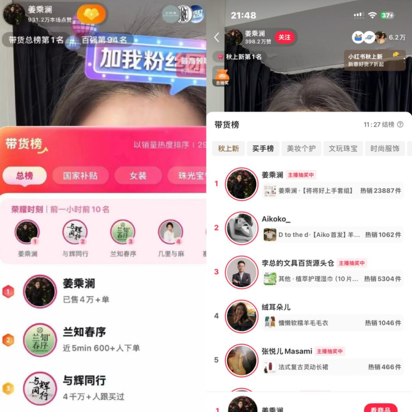 一次性卖9个品牌的套装，姜乘澜带货不怕得罪人