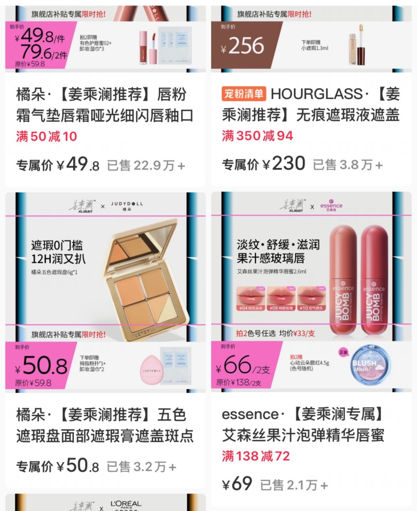  一次性卖9个品牌的套装，姜乘澜带货不怕得罪人