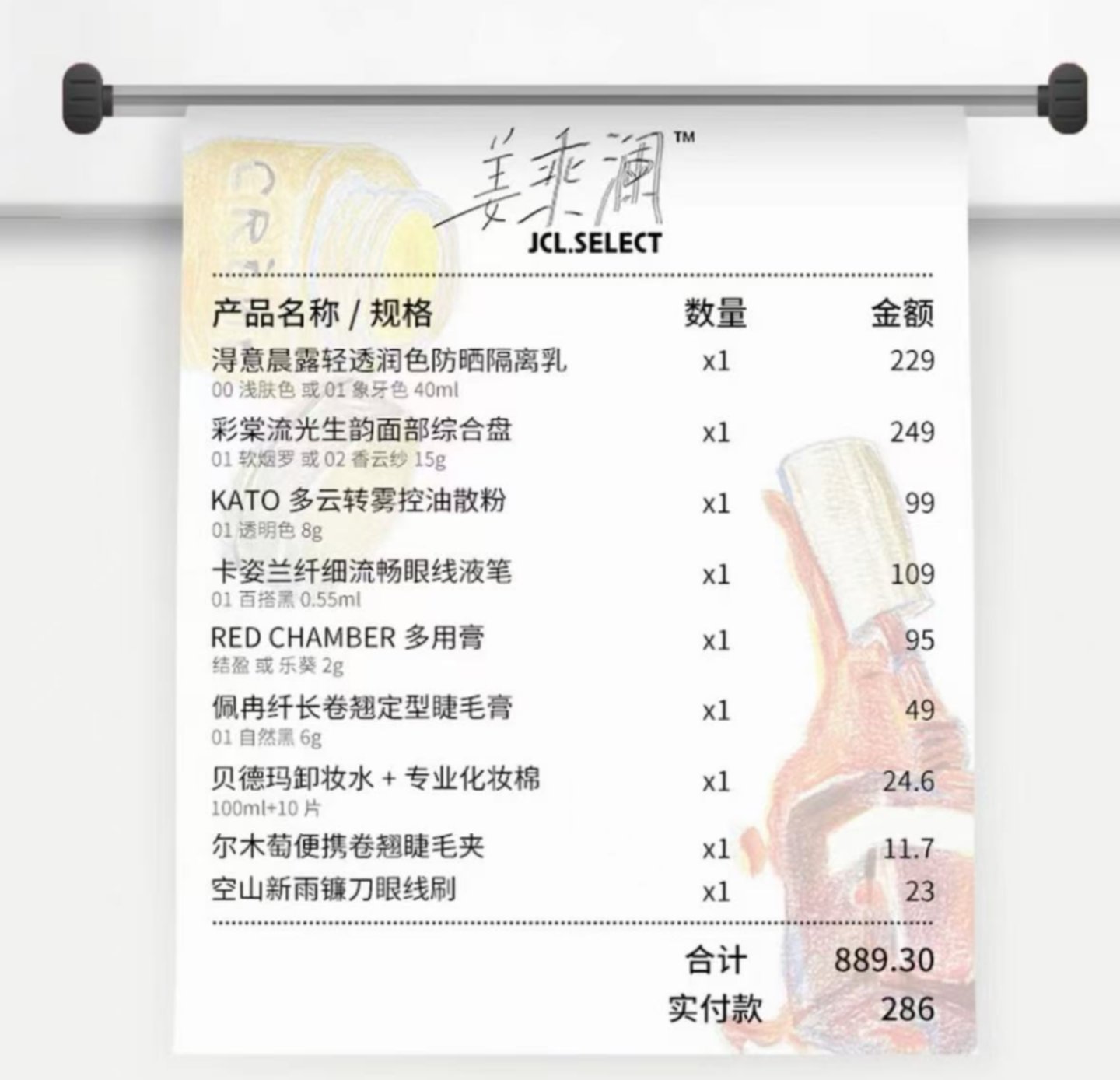  一次性卖9个品牌的套装，姜乘澜带货不怕得罪人