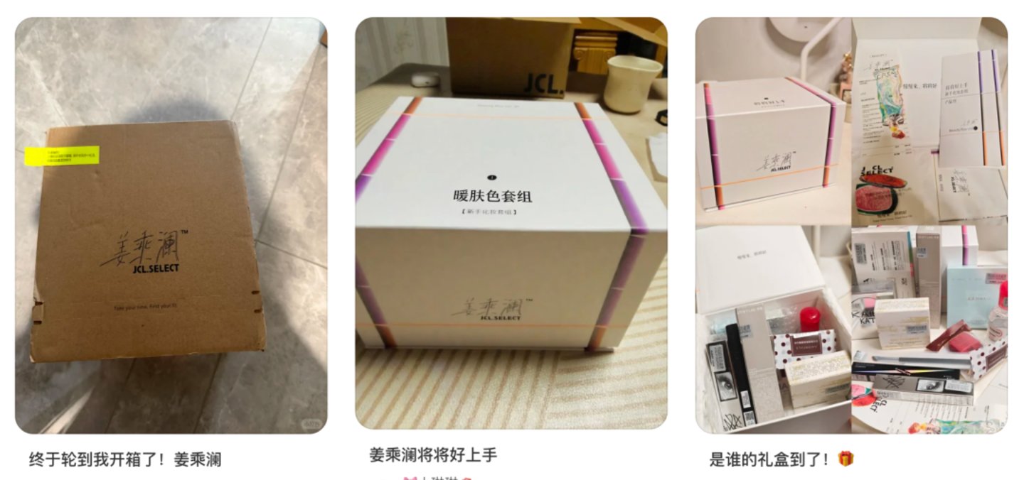  一次性卖9个品牌的套装，姜乘澜带货不怕得罪人