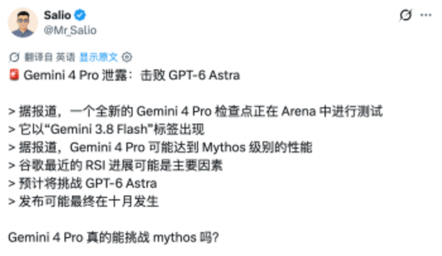 Gemini 4 Pro疑似泄露,“AI减速”又成空话 Gemini 4 Pro疑似泄露,“AI减速”又成空话