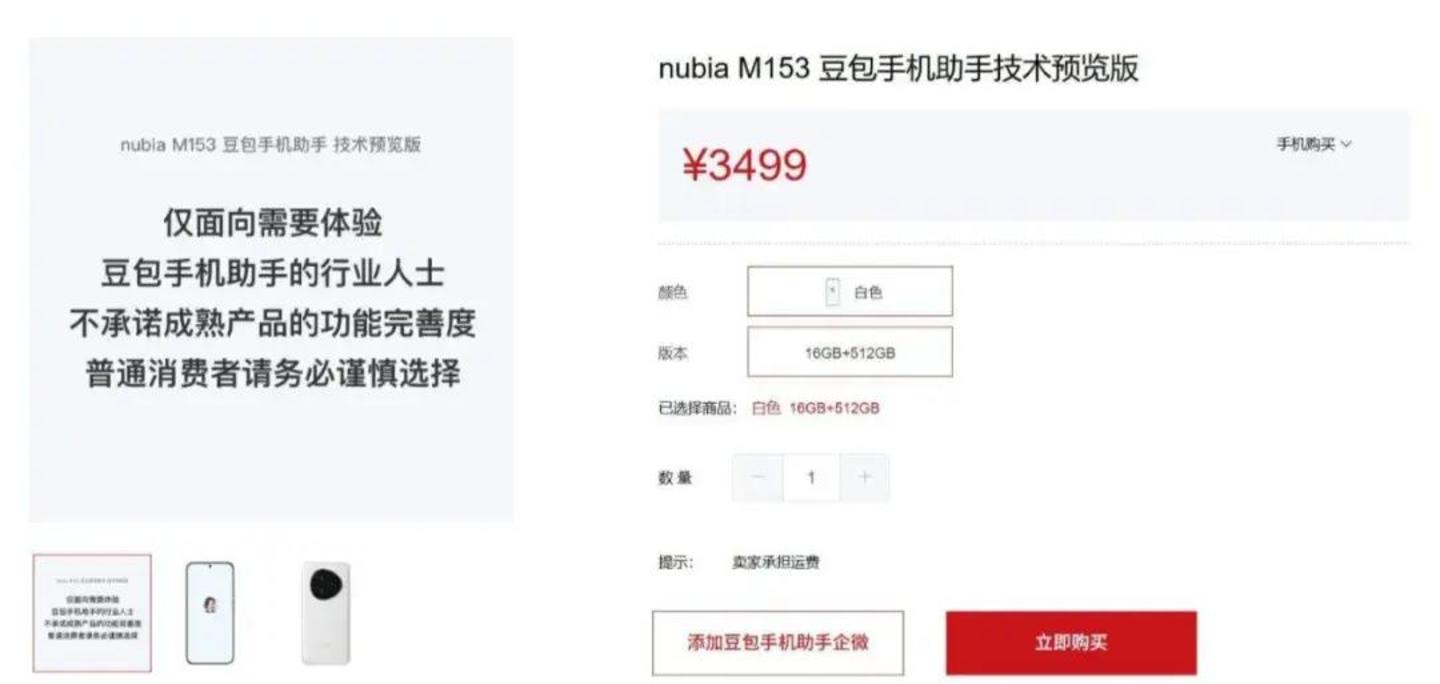 豆包手机发售,AI代理进入“终端”竞赛 豆包手机发售,AI代理进入“终端”竞赛