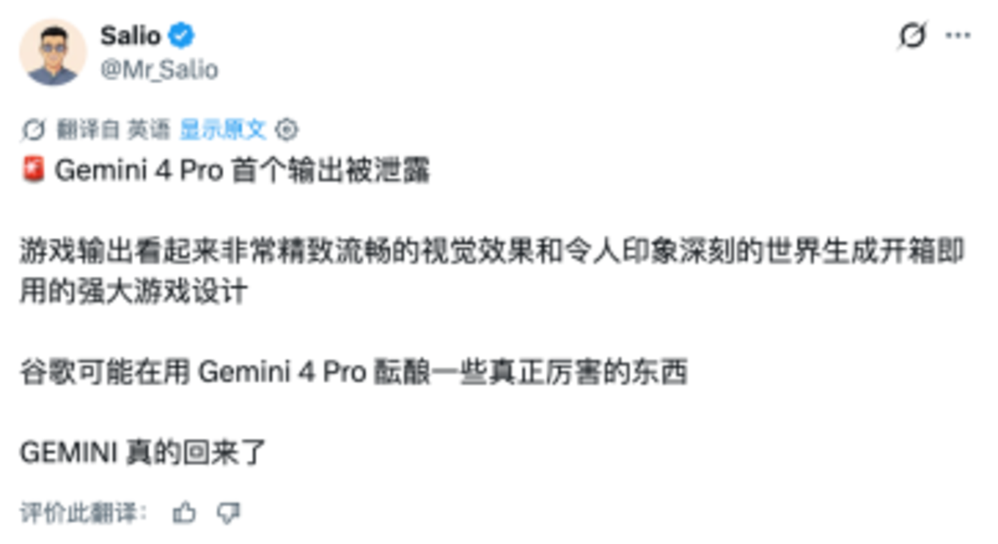 Gemini 4 Pro疑似泄露,“AI减速”又成空话 Gemini 4 Pro疑似泄露,“AI减速”又成空话