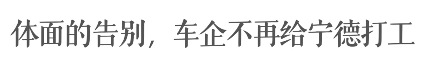 理想告别,吉利合体,宁王还是那个宁王 理想告别,吉利合体,宁王还是那个宁王