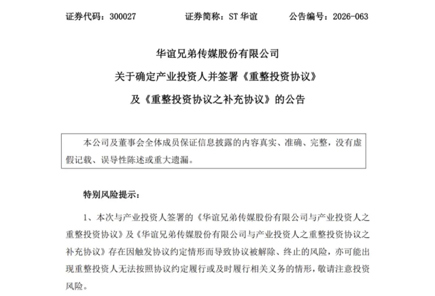 黎瑞刚8.36亿抄底华谊兄弟,是“白衣骑士”还是拿下大结果? 黎瑞刚8.36亿抄底华谊兄弟,是“白衣骑士”还是拿下大结果?