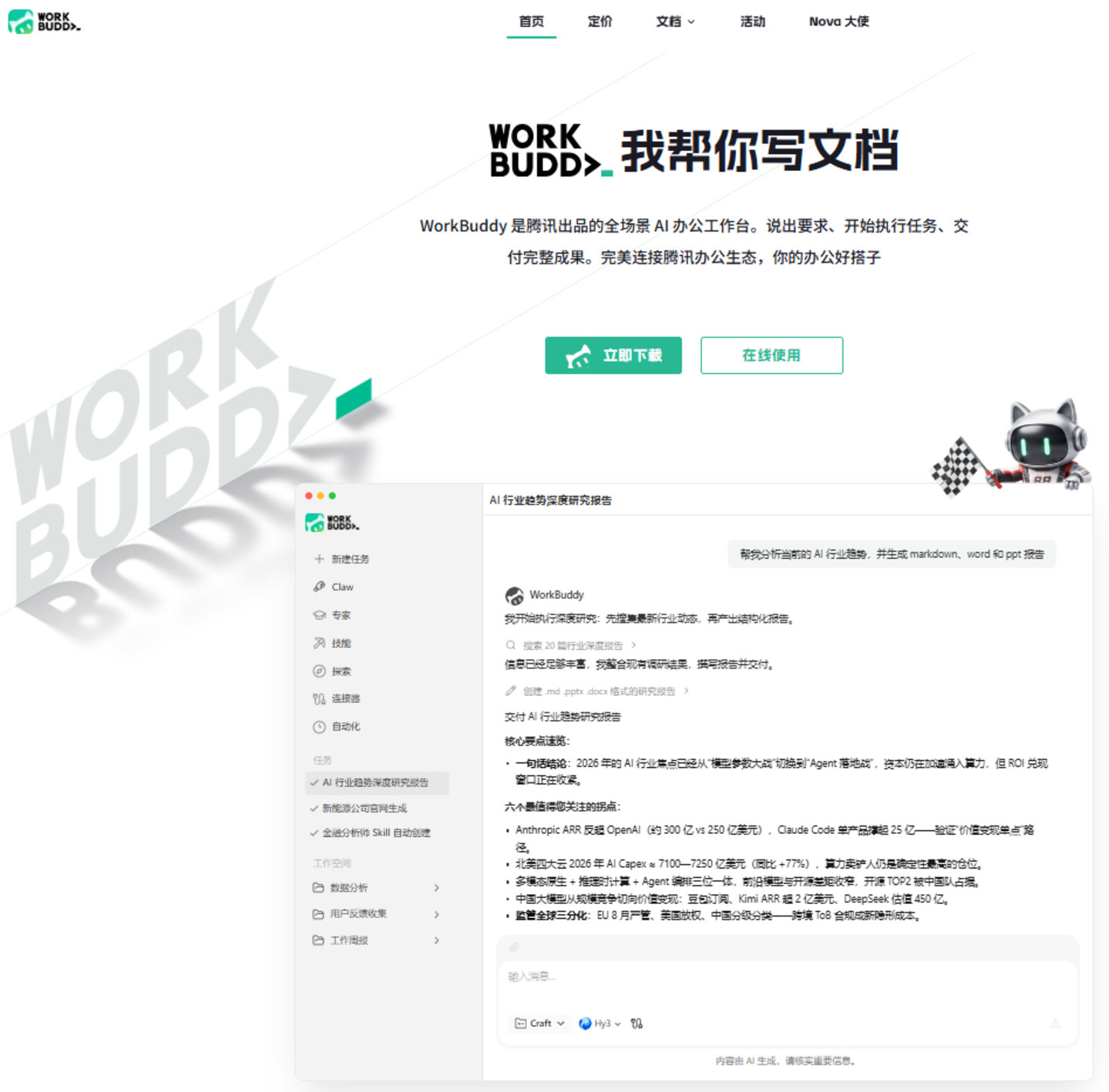 AI办公给互联网巨头出了道难题 AI办公给互联网巨头出了道难题