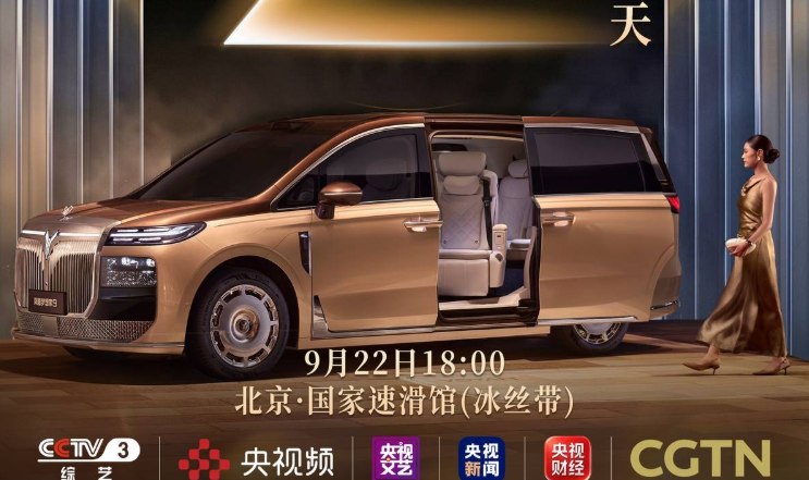 9月22日，岚图梦想家9全球上市，时代梦想之夜绽放冰丝带