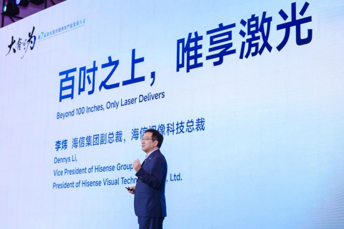 第七届激光显示大会在京召开，行业预判：5年内120吋大屏将成主流