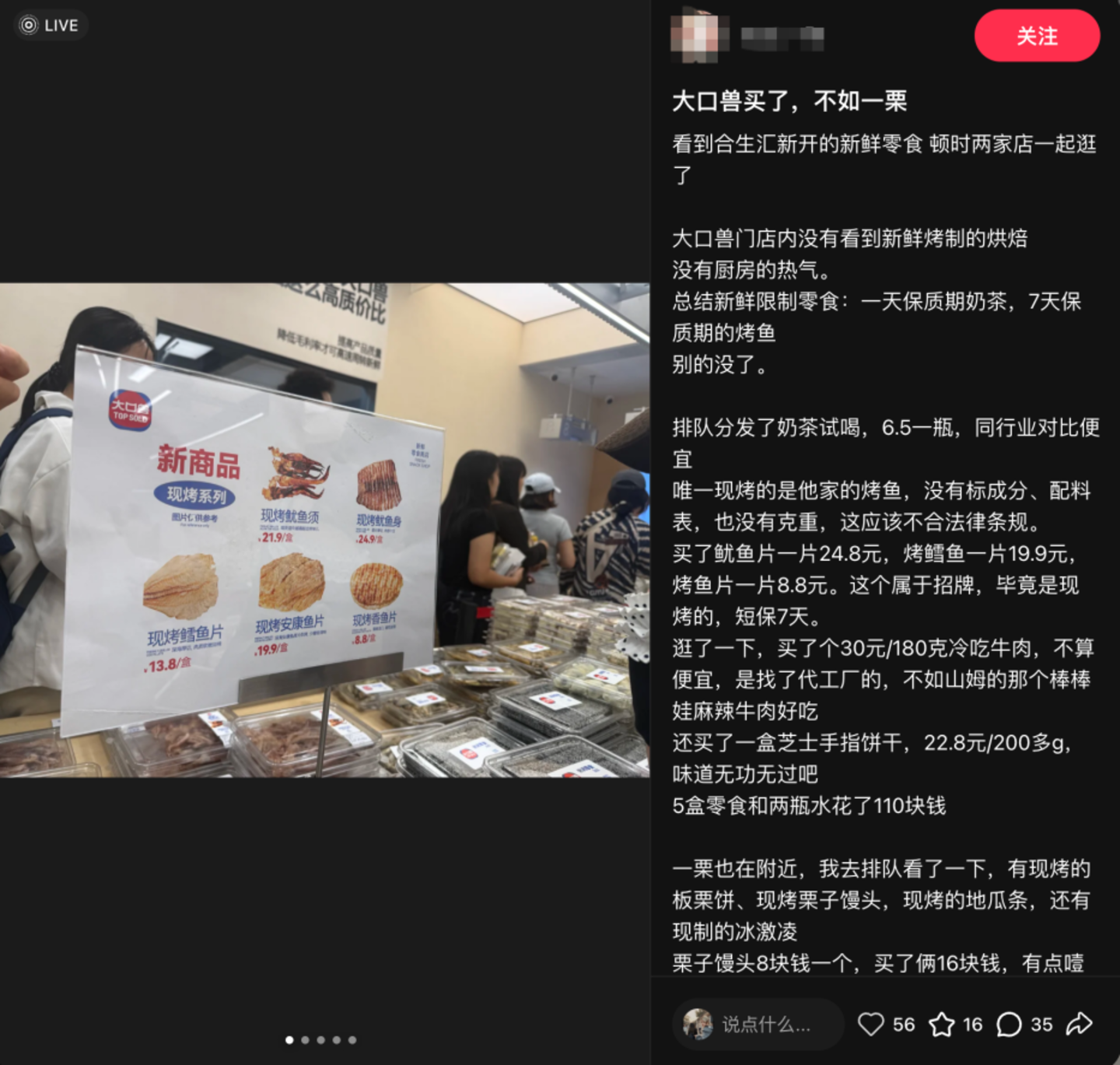 月销400万的新鲜零食,为什么越做越像一场“新鲜感骗局”? 月销400万的新鲜零食,为什么越做越像一场“新鲜感骗局”?