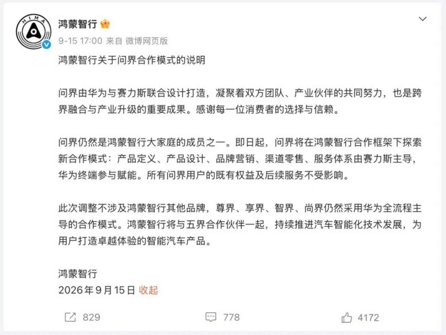  赛力斯长痛不如短痛