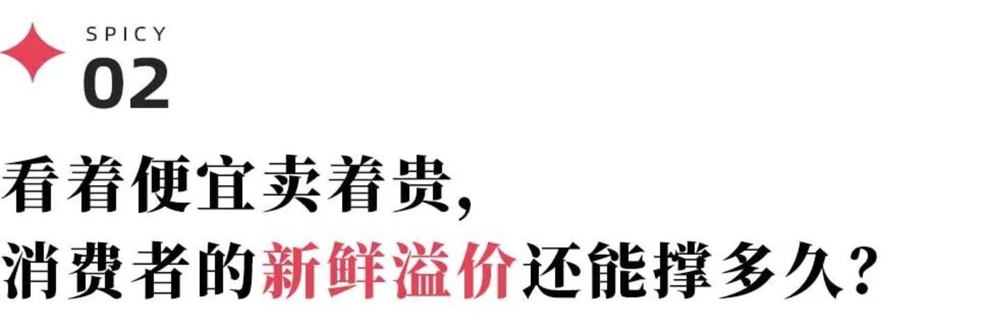 月销400万的新鲜零食,为什么越做越像一场“新鲜感骗局”? 月销400万的新鲜零食,为什么越做越像一场“新鲜感骗局”?