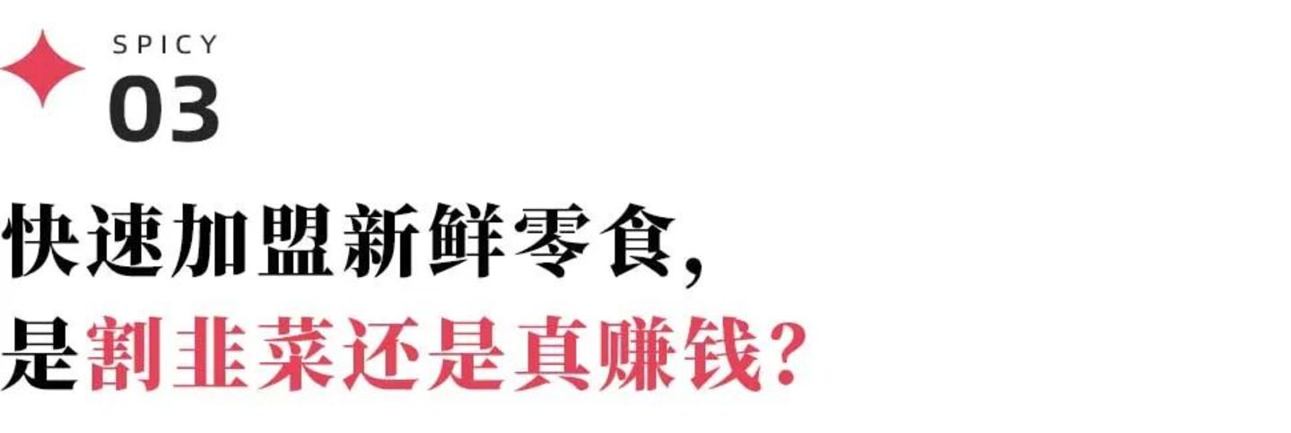 月销400万的新鲜零食,为什么越做越像一场“新鲜感骗局”? 月销400万的新鲜零食,为什么越做越像一场“新鲜感骗局”?