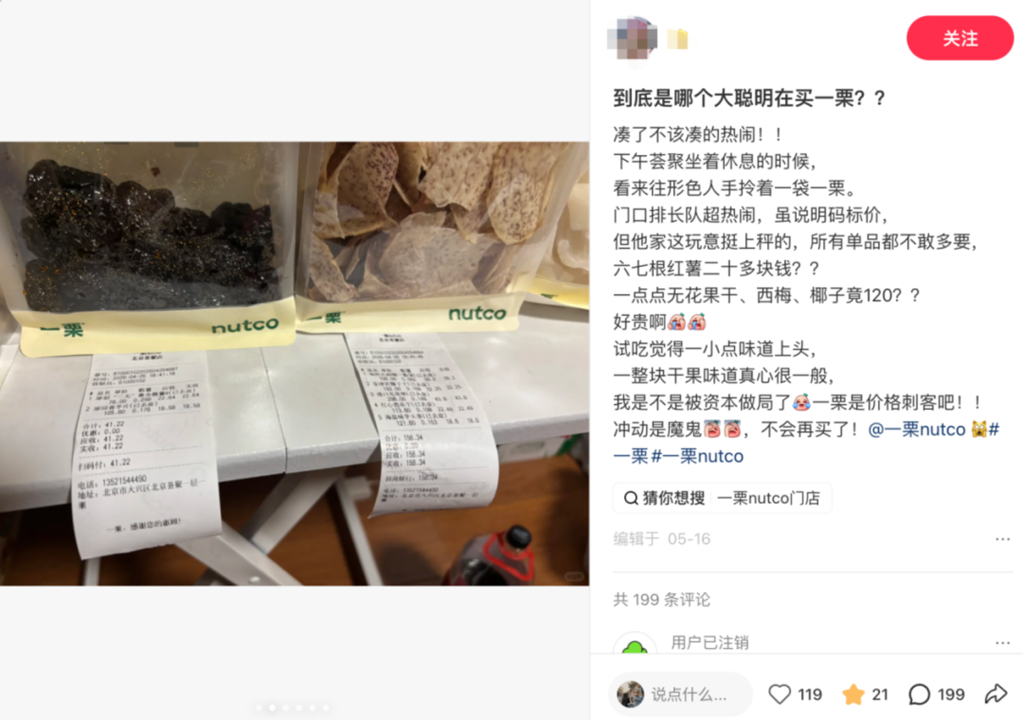 月销400万的新鲜零食,为什么越做越像一场“新鲜感骗局”? 月销400万的新鲜零食,为什么越做越像一场“新鲜感骗局”?
