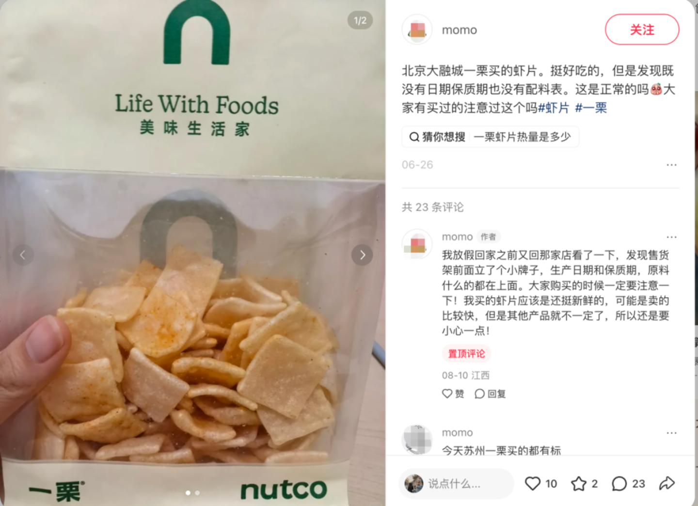 月销400万的新鲜零食,为什么越做越像一场“新鲜感骗局”? 月销400万的新鲜零食,为什么越做越像一场“新鲜感骗局”?