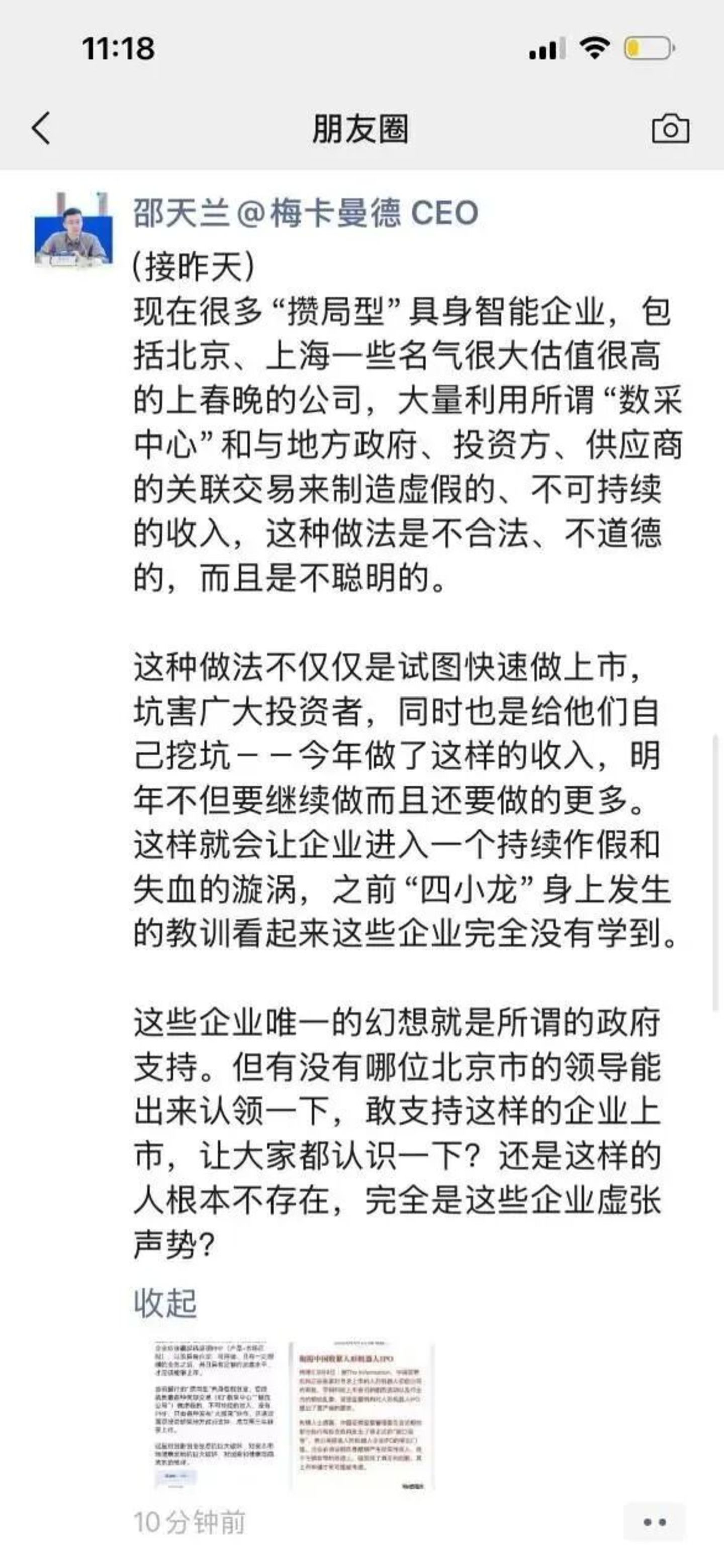 具身智能,留不住“一把手” 具身智能,留不住“一把手”