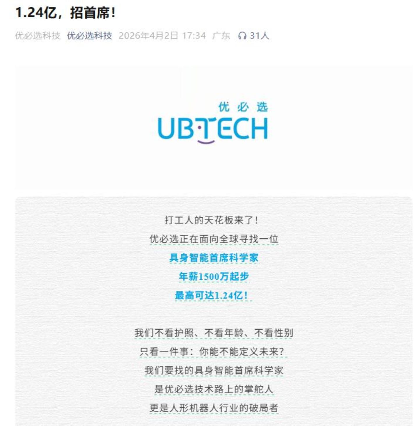 具身智能,留不住“一把手” 具身智能,留不住“一把手”