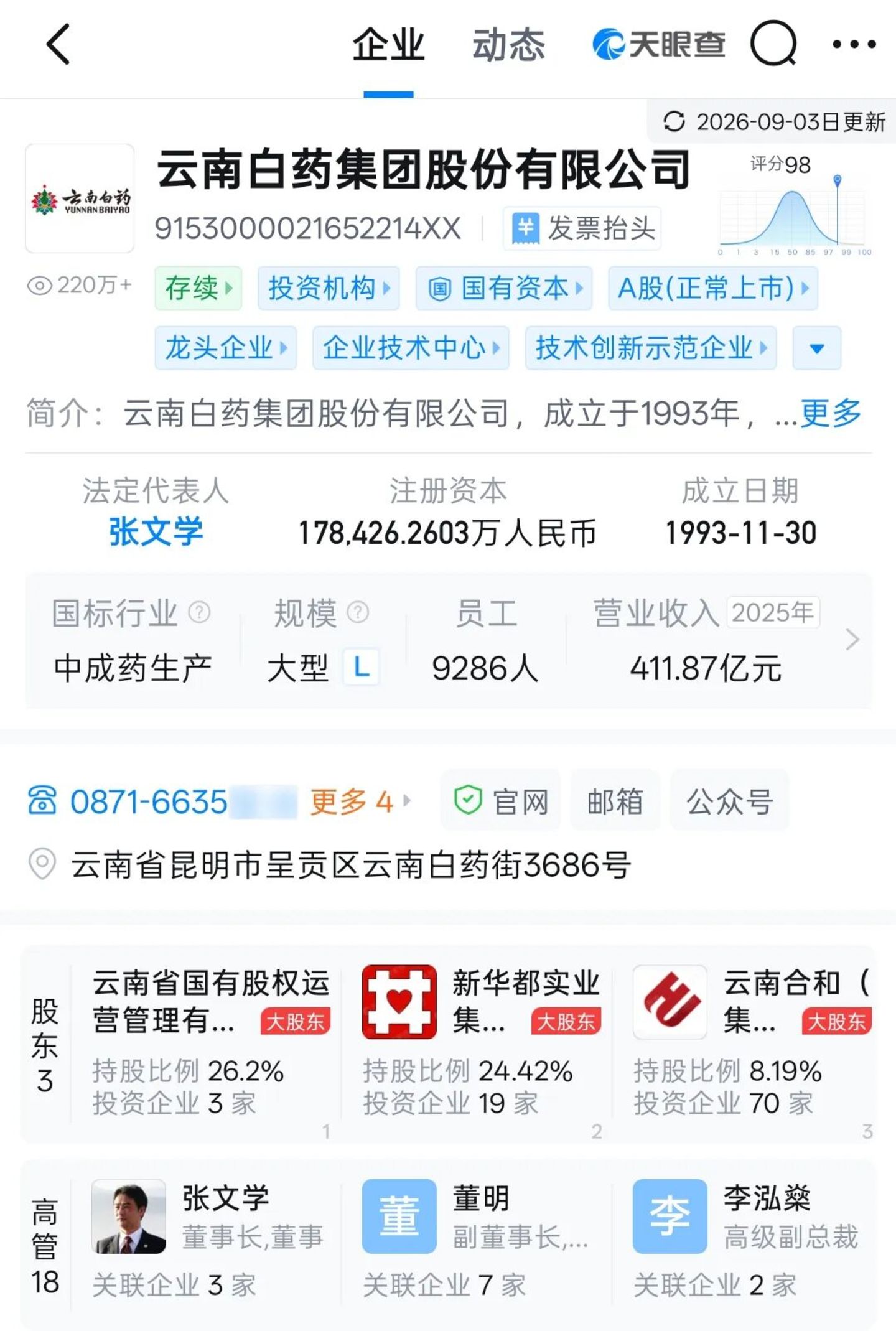  云南白药想要变得更“性感”