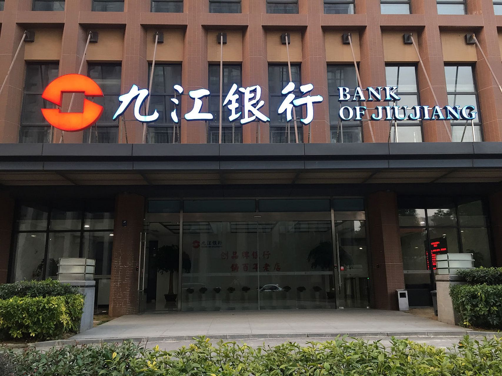 九江银行中报背后的男人，周时辛如何把一家城商行带回上升通道