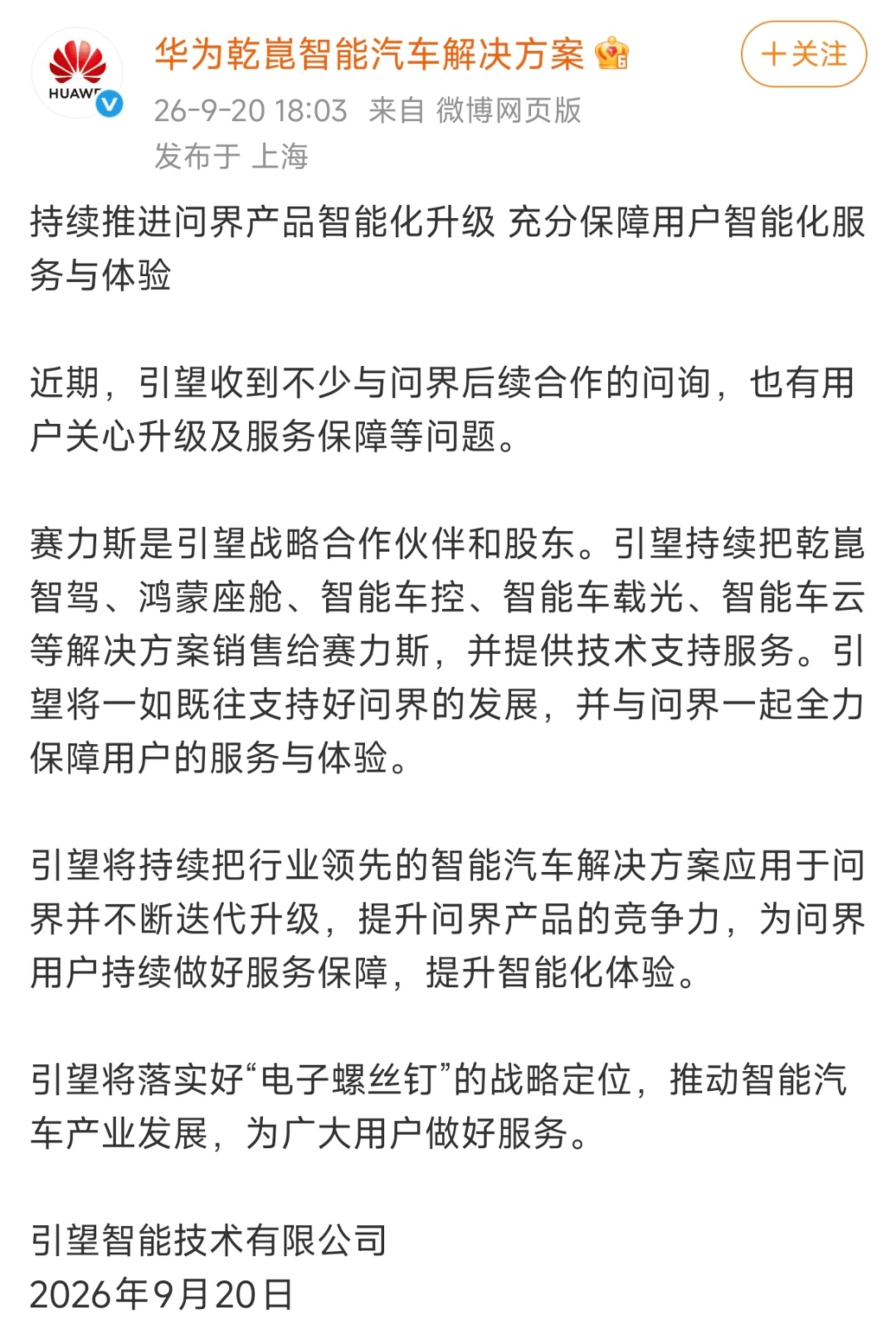  重返小康股份，赛力斯距离富裕还有多远