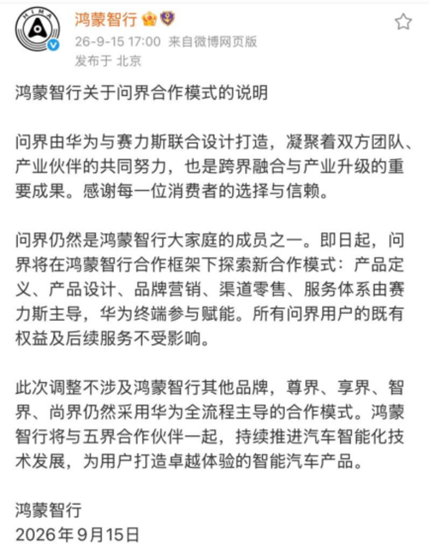华为造车再划界 华为造车再划界