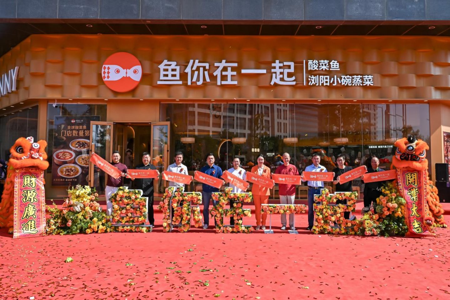 鱼你在一起7.0北京启幕:一条鱼之外,揭笼小碗菜自选模式