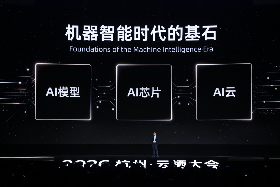 阿里巴巴：机器智能时代，坚定投入AI模型 AI芯片 AI云三大基石