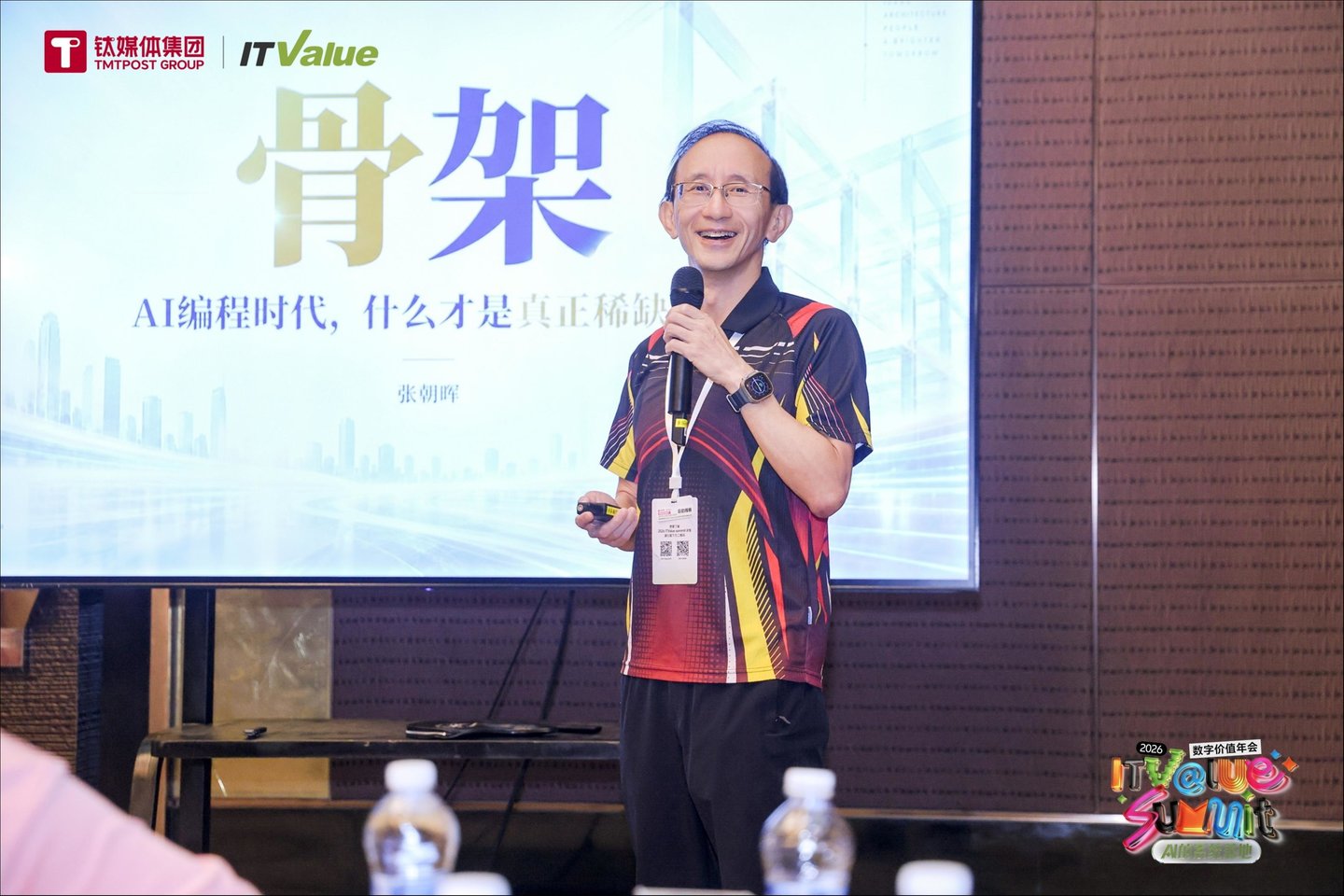 从代码生成到组织重构,AI Coding如何跨越生产力鸿沟 | 2026 ITValue Summit数字价值年会 从代码生成到组织重构,AI Coding如何跨越生产力鸿沟 | 2026 ITValue Summit数字价值年会