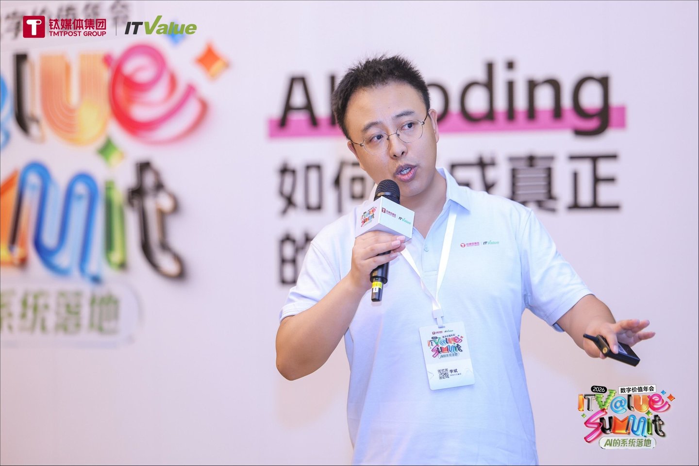 从代码生成到组织重构,AI Coding如何跨越生产力鸿沟 | 2026 ITValue Summit数字价值年会 从代码生成到组织重构,AI Coding如何跨越生产力鸿沟 | 2026 ITValue Summit数字价值年会