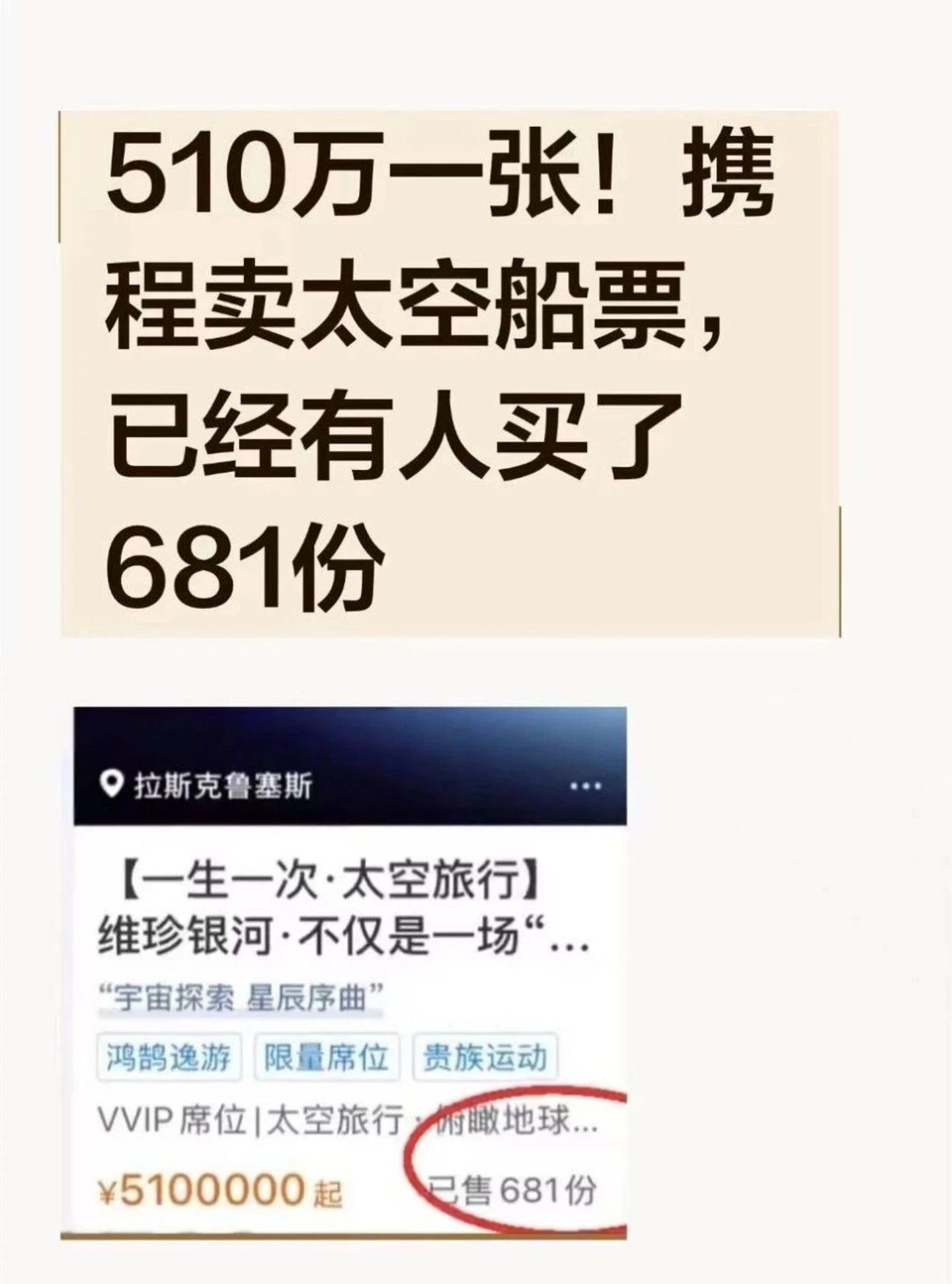 510万元一张的太空船票,被卖“爆”了 510万元一张的太空船票,被卖“爆”了