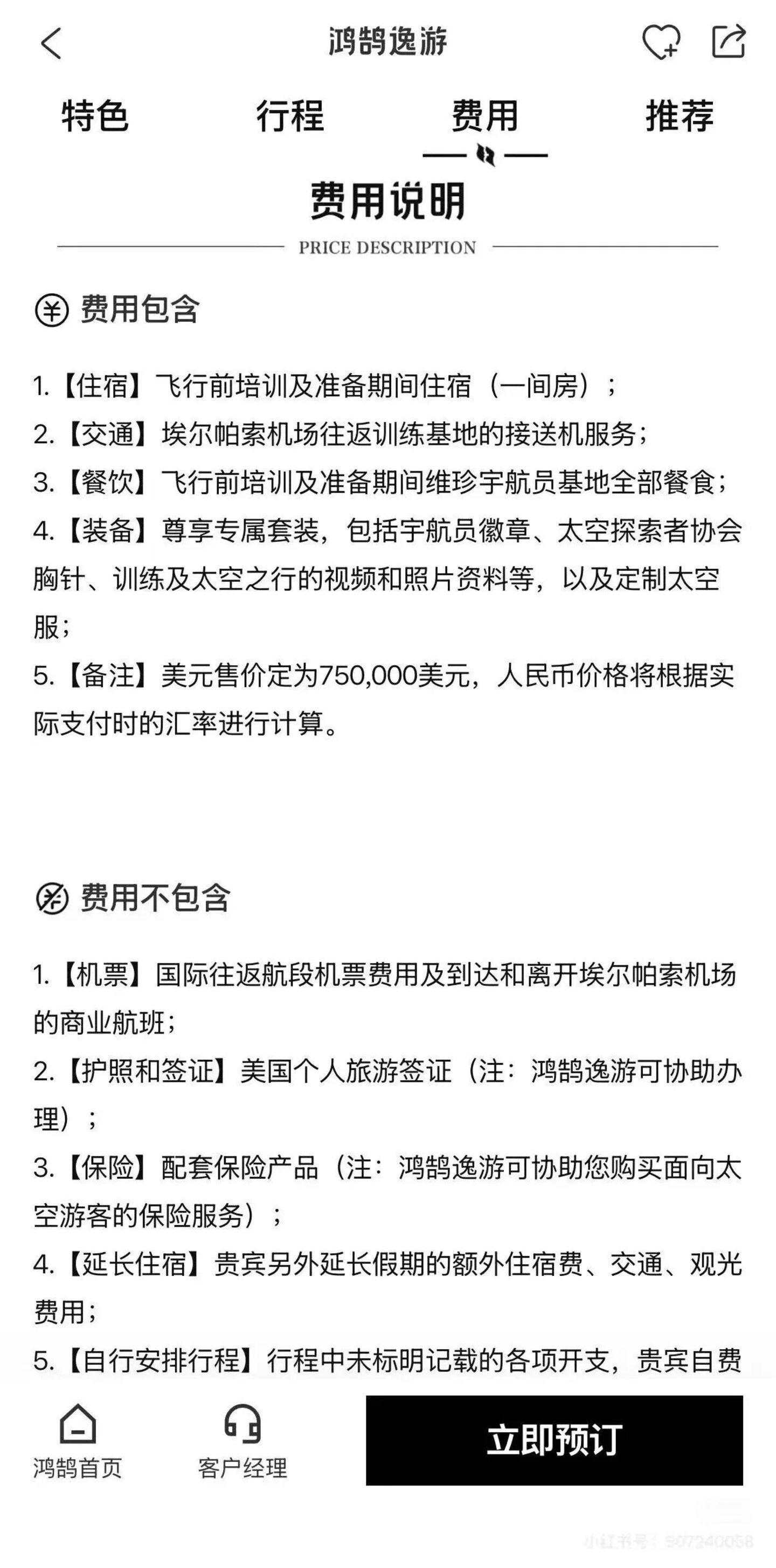 510万元一张的太空船票,被卖“爆”了 510万元一张的太空船票,被卖“爆”了
