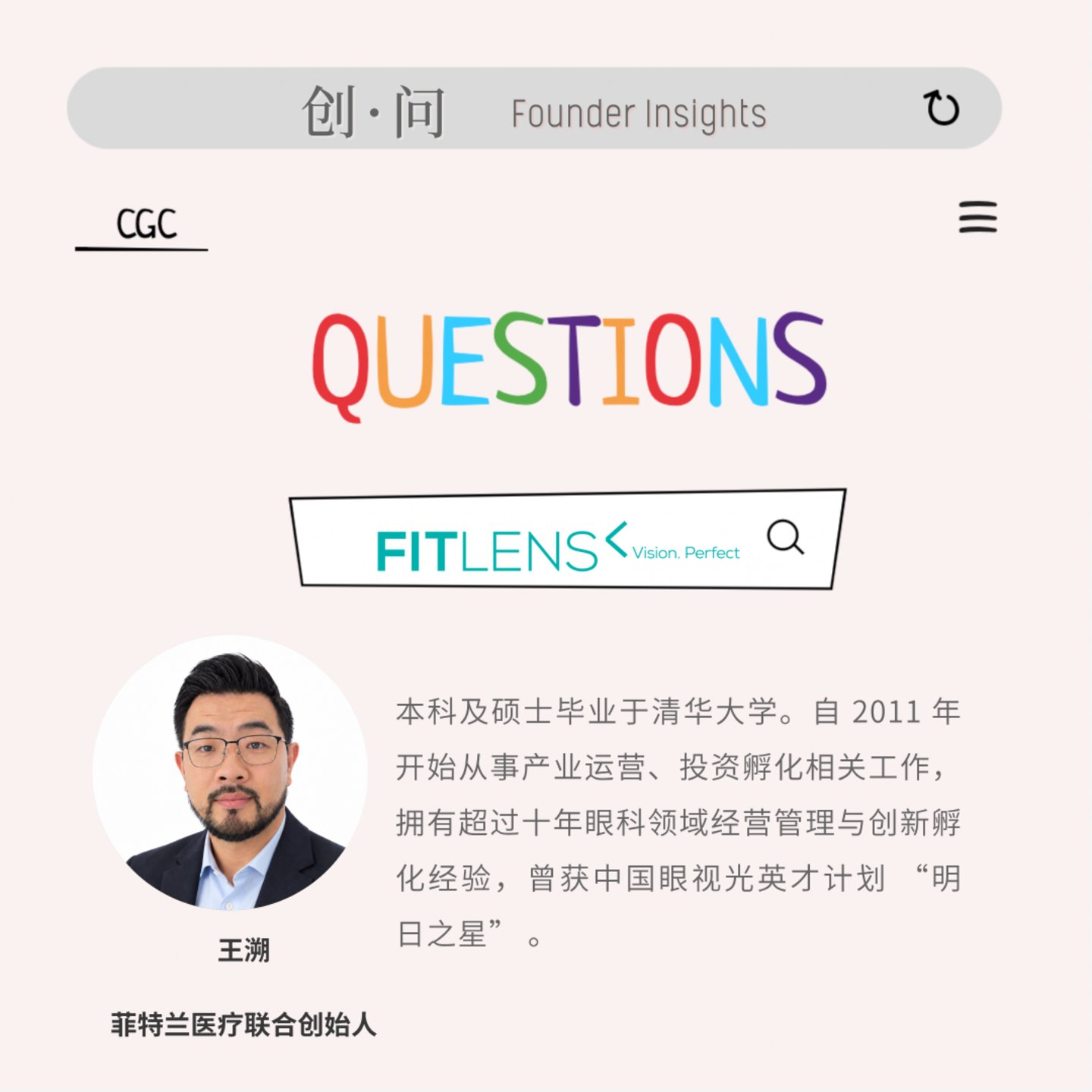 创·问|菲特兰医疗王溯:把地缘变量,做成结构能力 创·问|菲特兰医疗王溯:把地缘变量,做成结构能力