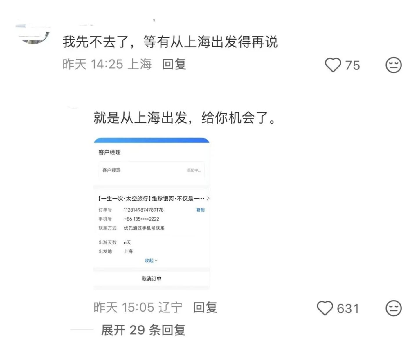 510万元一张的太空船票,被卖“爆”了 510万元一张的太空船票,被卖“爆”了