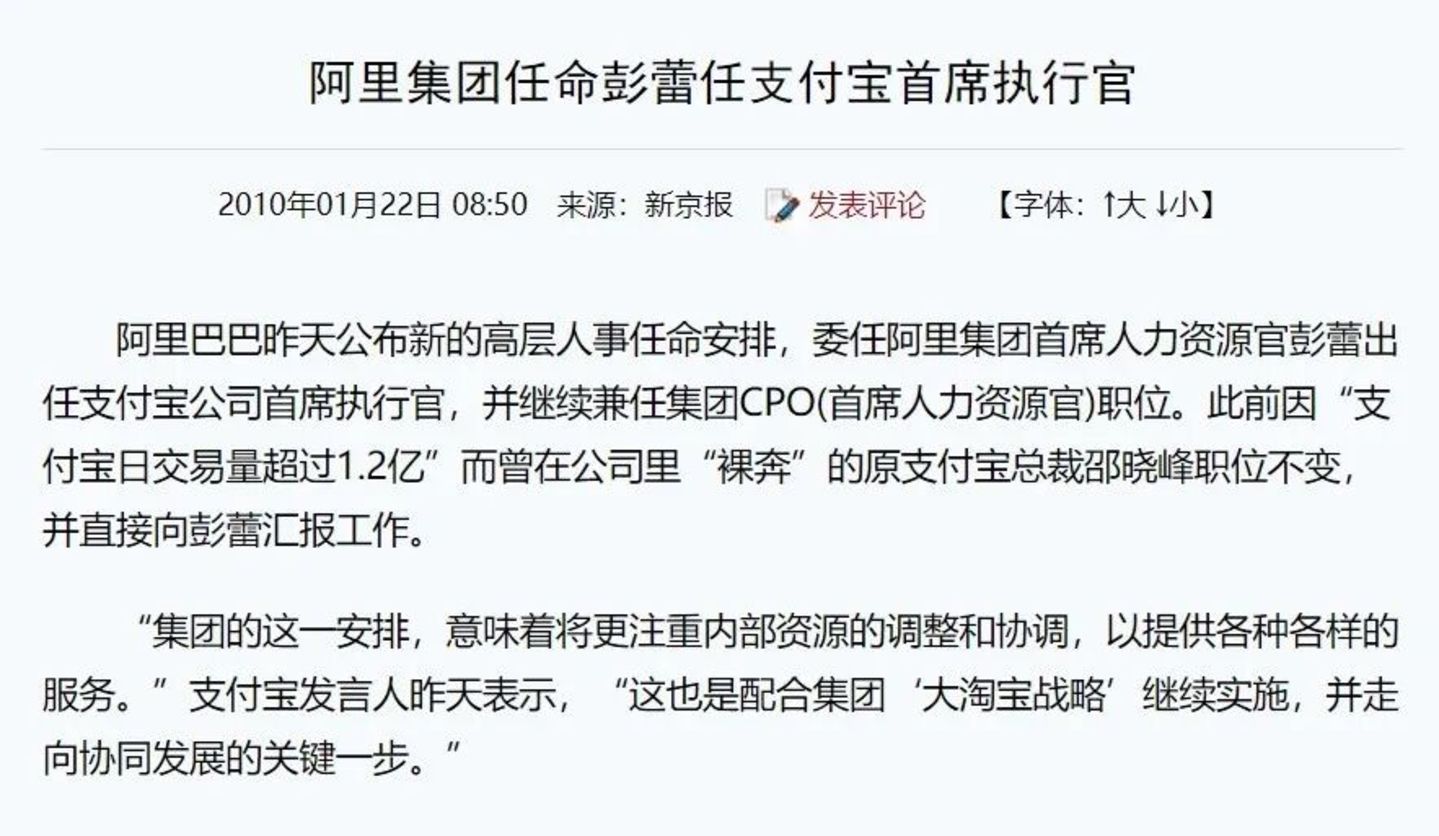  吴敏芝接掌新支付宝：蚂蚁的赛马实验结束了