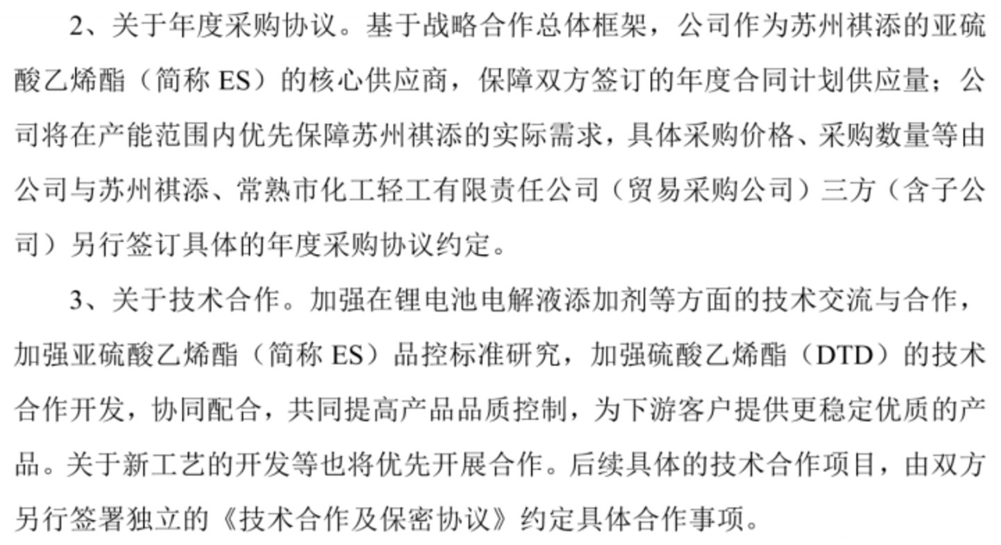 主业承压加快布局电解液添加剂,奥克股份拟收购祺添新材控制权 |并购一线 主业承压加快布局电解液添加剂,奥克股份拟收购祺添新材控制权 |并购一线