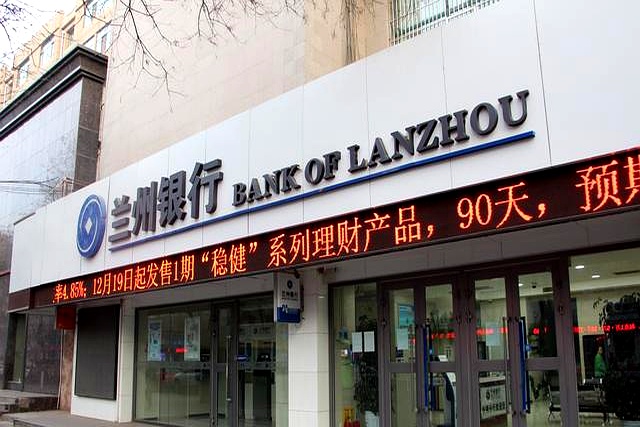 许建平带头掏出真金白银，兰州银行这份半年报藏着什么信号
