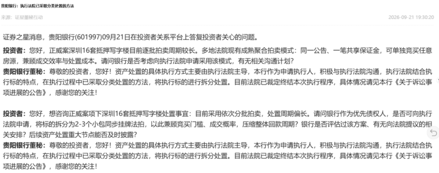 贵阳银行踩雷正威系,16亿追债“泡汤” 贵阳银行踩雷正威系,16亿追债“泡汤”