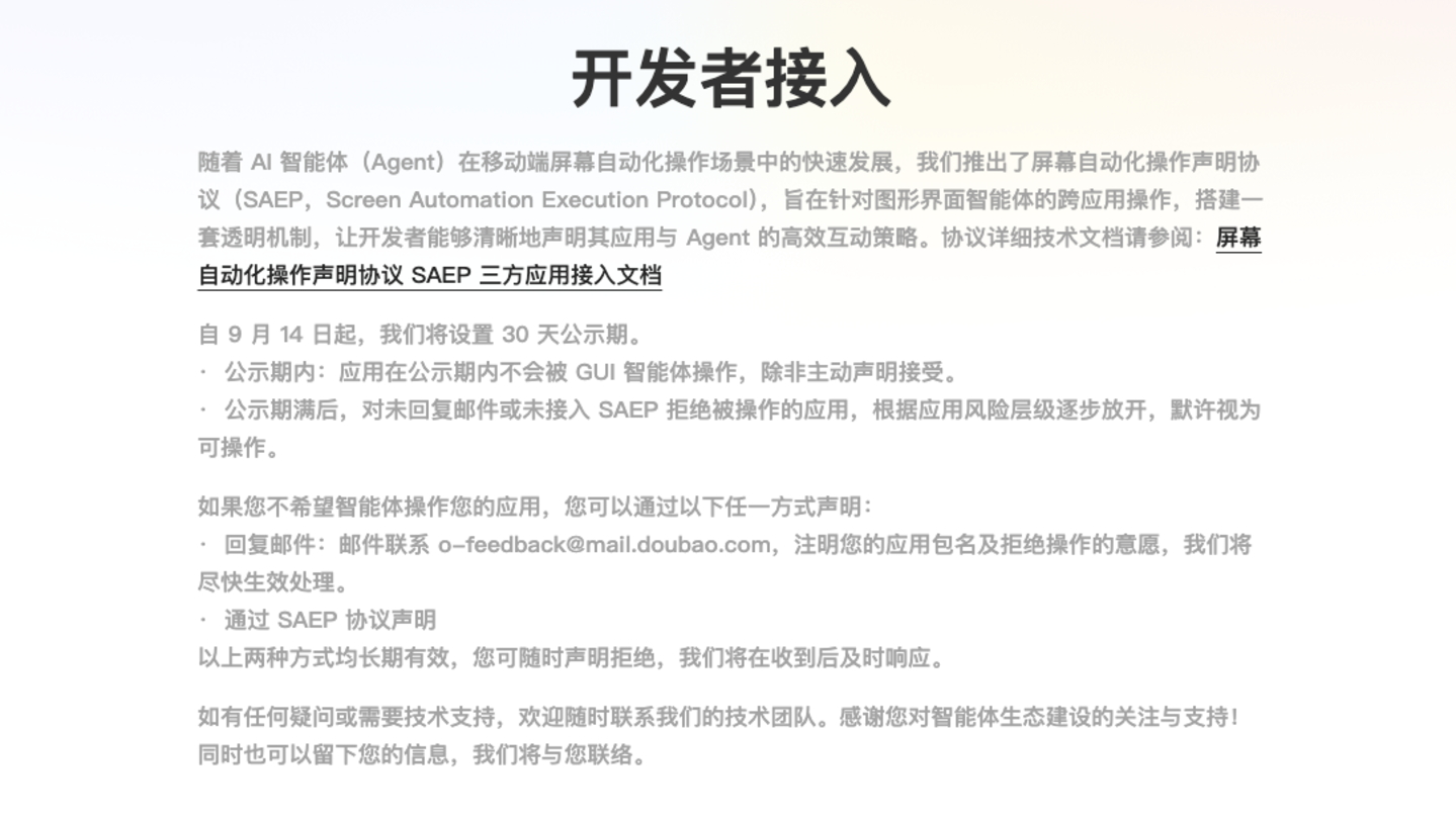 豆包做手机、阿里造平板:AI开始争夺硬件控制权 豆包做手机、阿里造平板:AI开始争夺硬件控制权