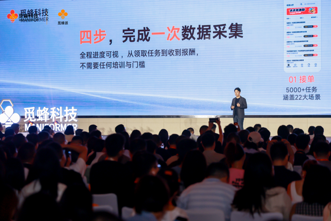 觅蜂科技发布全球首个全品类高质量物理AI数据众包服务平台“觅蜂派”