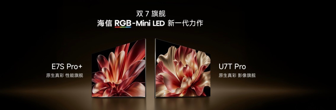 海信电视秋季新品打出王炸,双7旗舰首发,RGB-Mini LED电视体验常用常新 海信电视秋季新品打出王炸,双7旗舰首发,RGB-Mini LED电视体验常用常新
