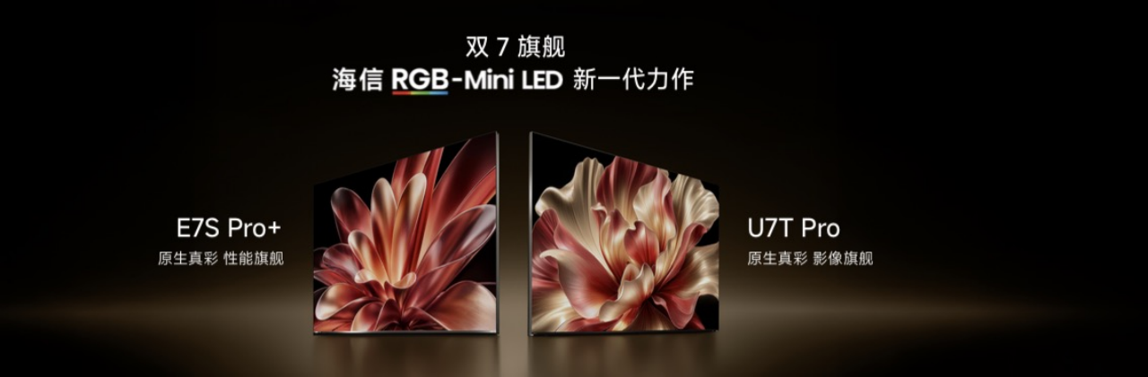海信电视秋季新品打出王炸，双7旗舰首发，RGB-Mini LED电视体验常用常新