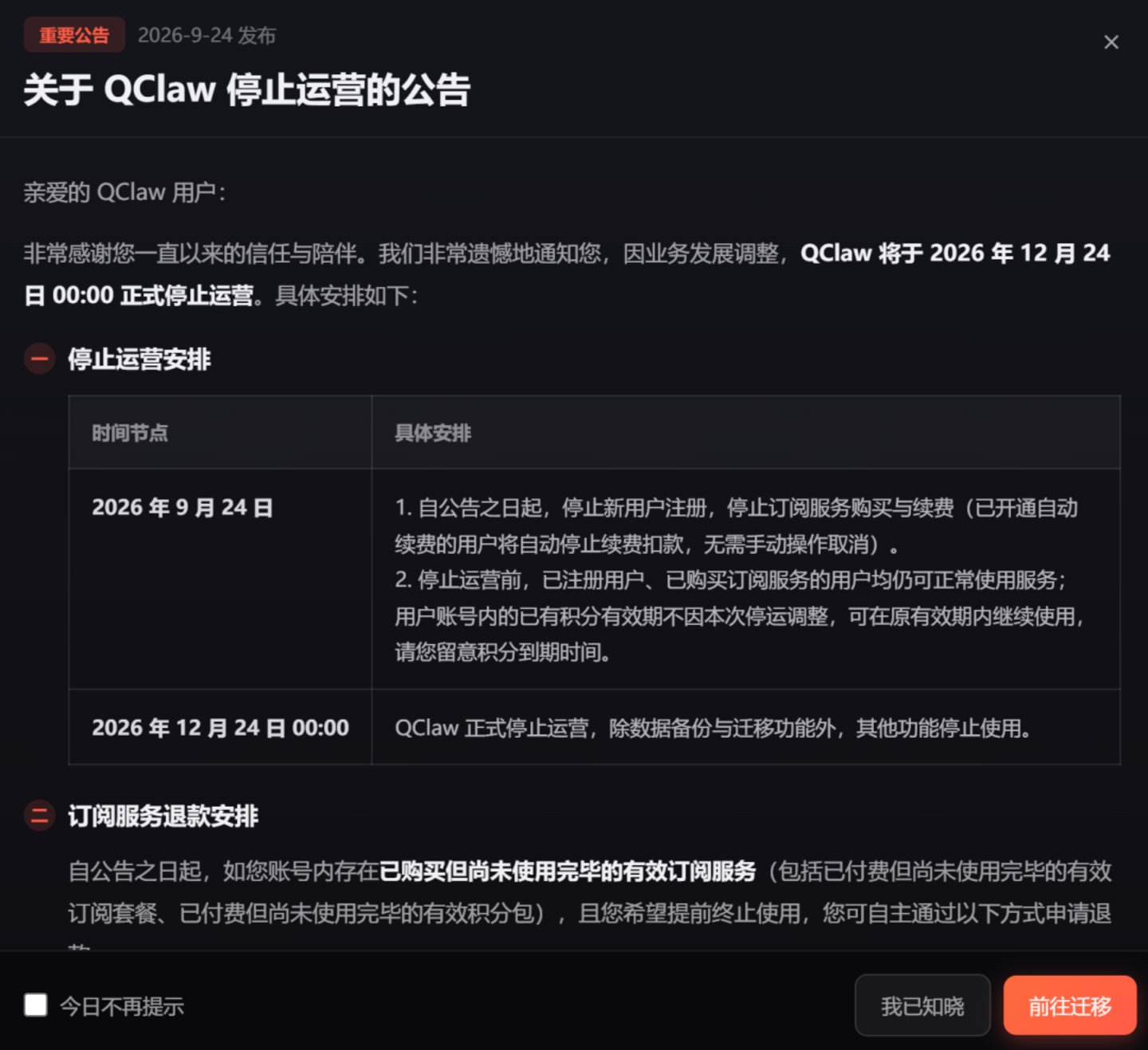 QClaw停运、用户被迁往WorkBuddy:腾讯的龙虾赛马,第一个出局的出现了 QClaw停运、用户被迁往WorkBuddy:腾讯的龙虾赛马,第一个出局的出现了
