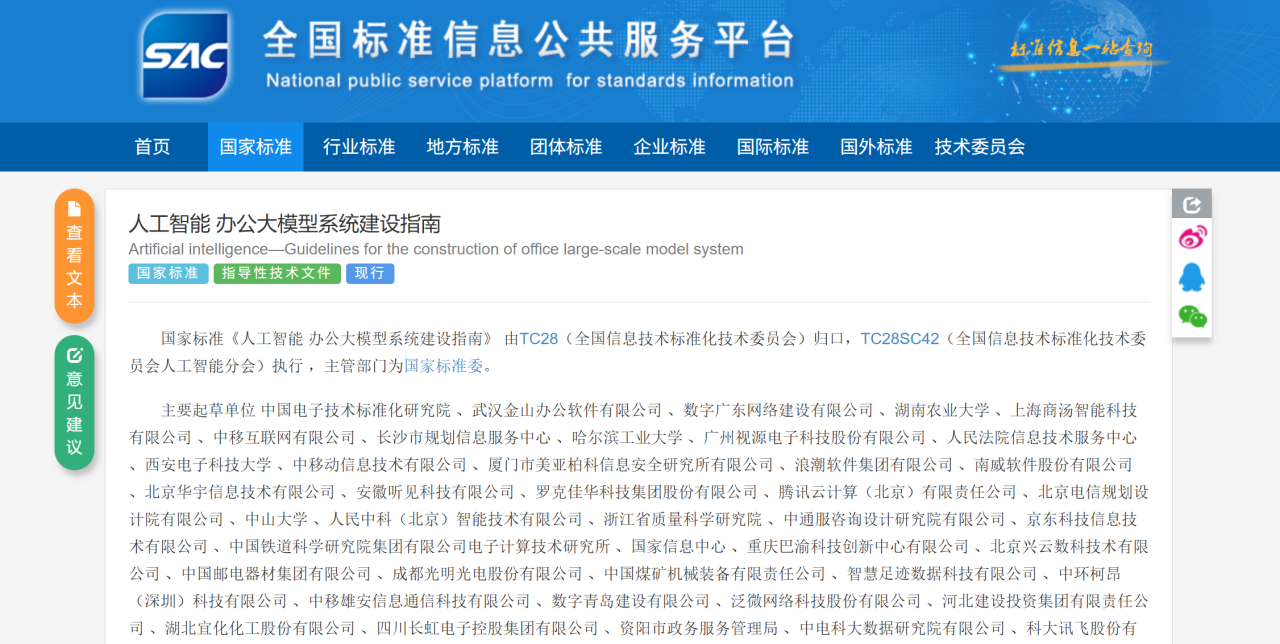 首个办公大模型国家标准发布，WPS牵头研制