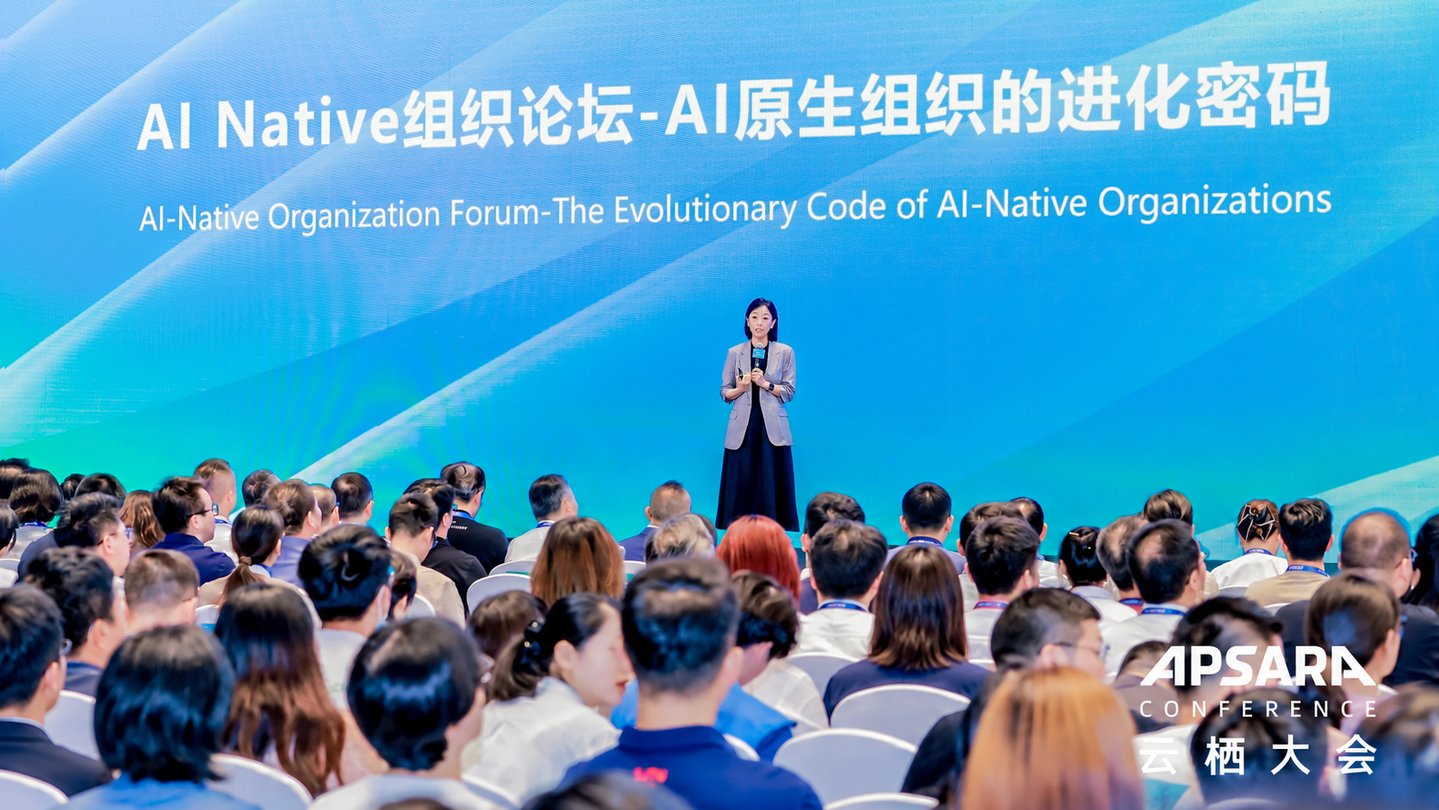  从超级个体到超级组织：云栖大会解码AI原生组织进化路径