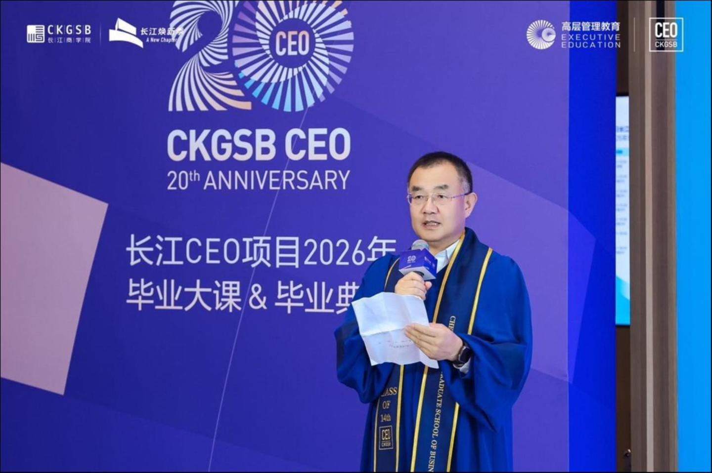 二十年,再问增长:长江商学院CEO项目20周年论坛在京举行 二十年,再问增长:长江商学院CEO项目20周年论坛在京举行