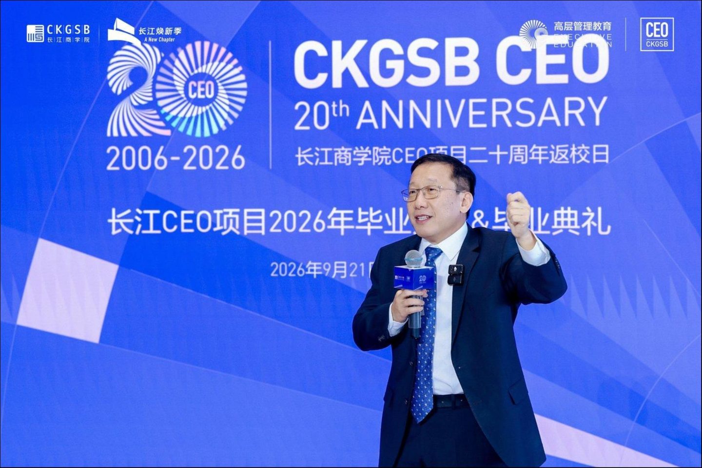  二十年，再问增长：长江商学院CEO项目20周年论坛在京举行