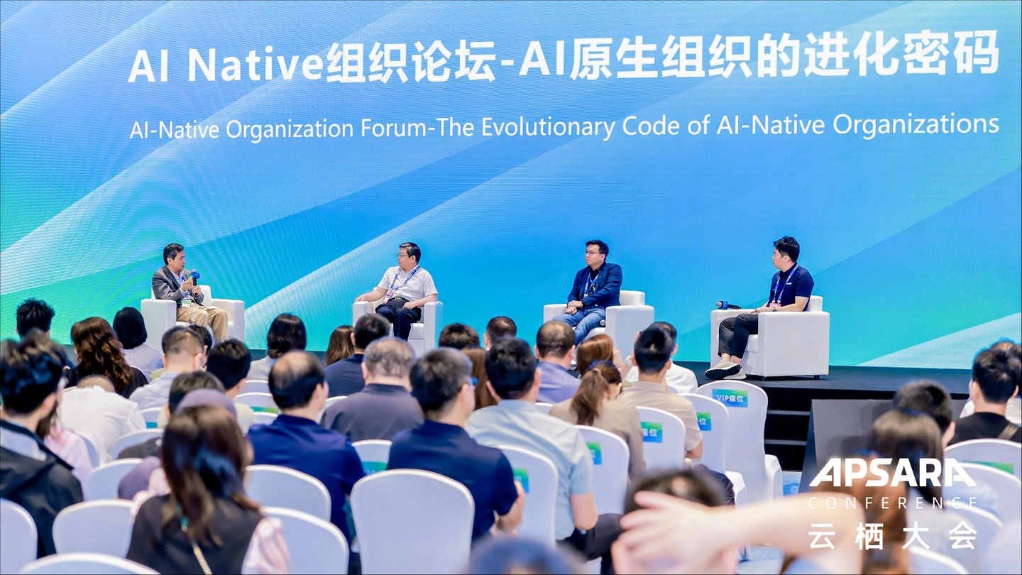  从超级个体到超级组织：云栖大会解码AI原生组织进化路径