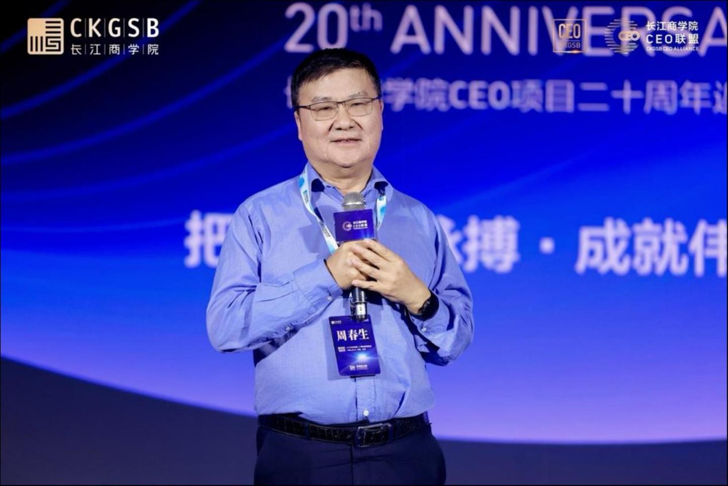 二十年,再问增长:长江商学院CEO项目20周年论坛在京举行 二十年,再问增长:长江商学院CEO项目20周年论坛在京举行