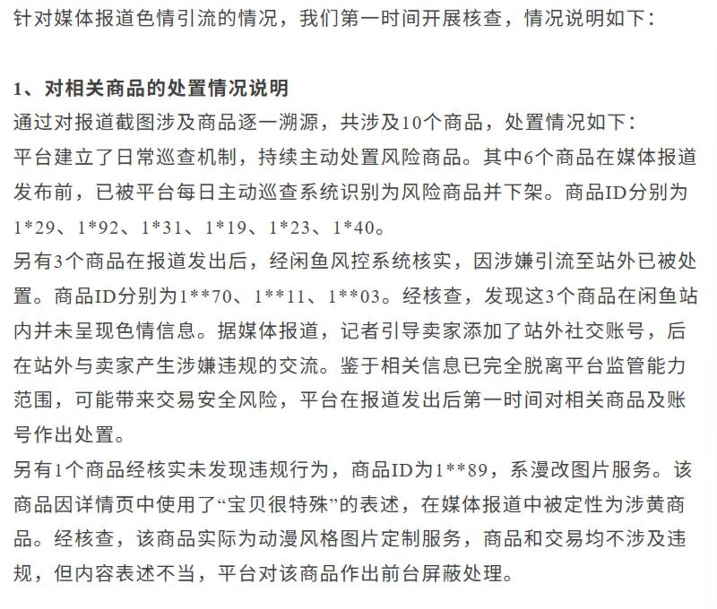  被涉黄产业链盯上，闲鱼也头疼